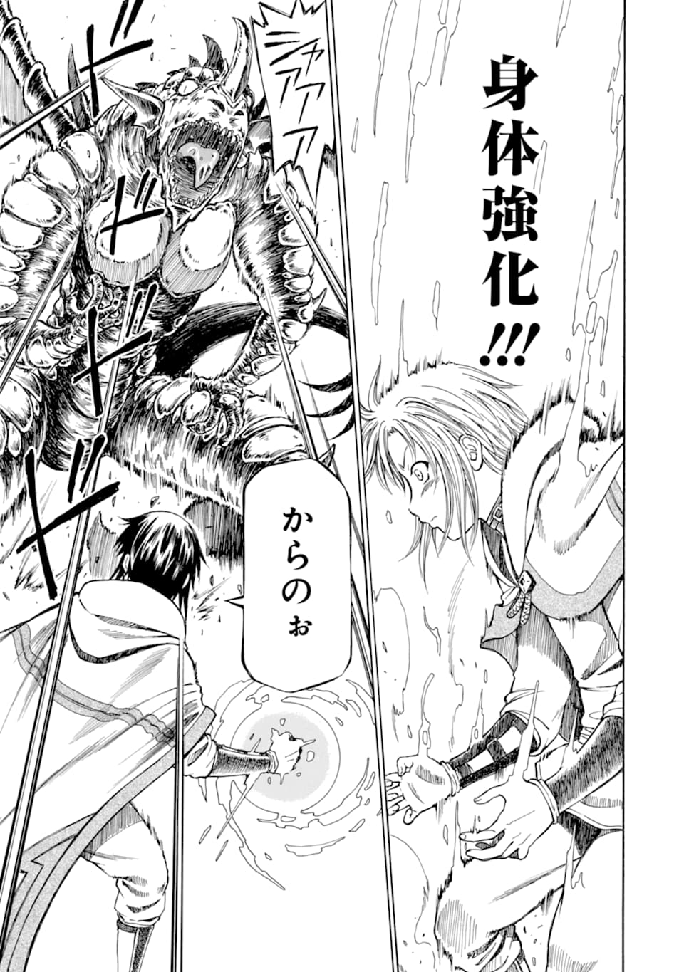 Teihen Senshi, Cheat Madoushi ni Tenshoku Suru! Chap 3 - Next Chap 4