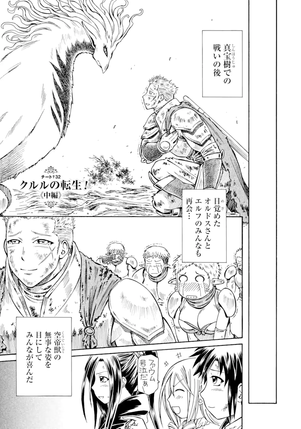 Teihen Senshi, Cheat Madoushi ni Tenshoku Suru! Chap 32.2 - Next Chap 33.2