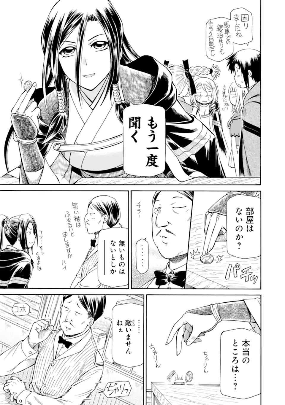 Teihen Senshi, Cheat Madoushi ni Tenshoku Suru! Chap 34.3 - Next Chap 35.3