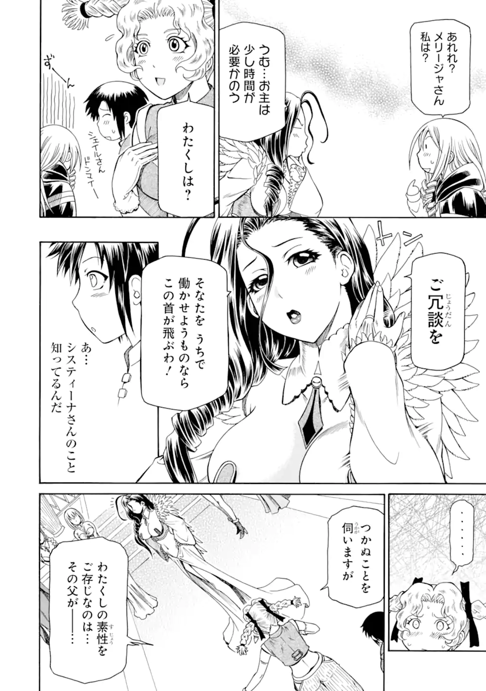 Teihen Senshi, Cheat Madoushi ni Tenshoku Suru! Chap 35.1 - Next Chap 36.1