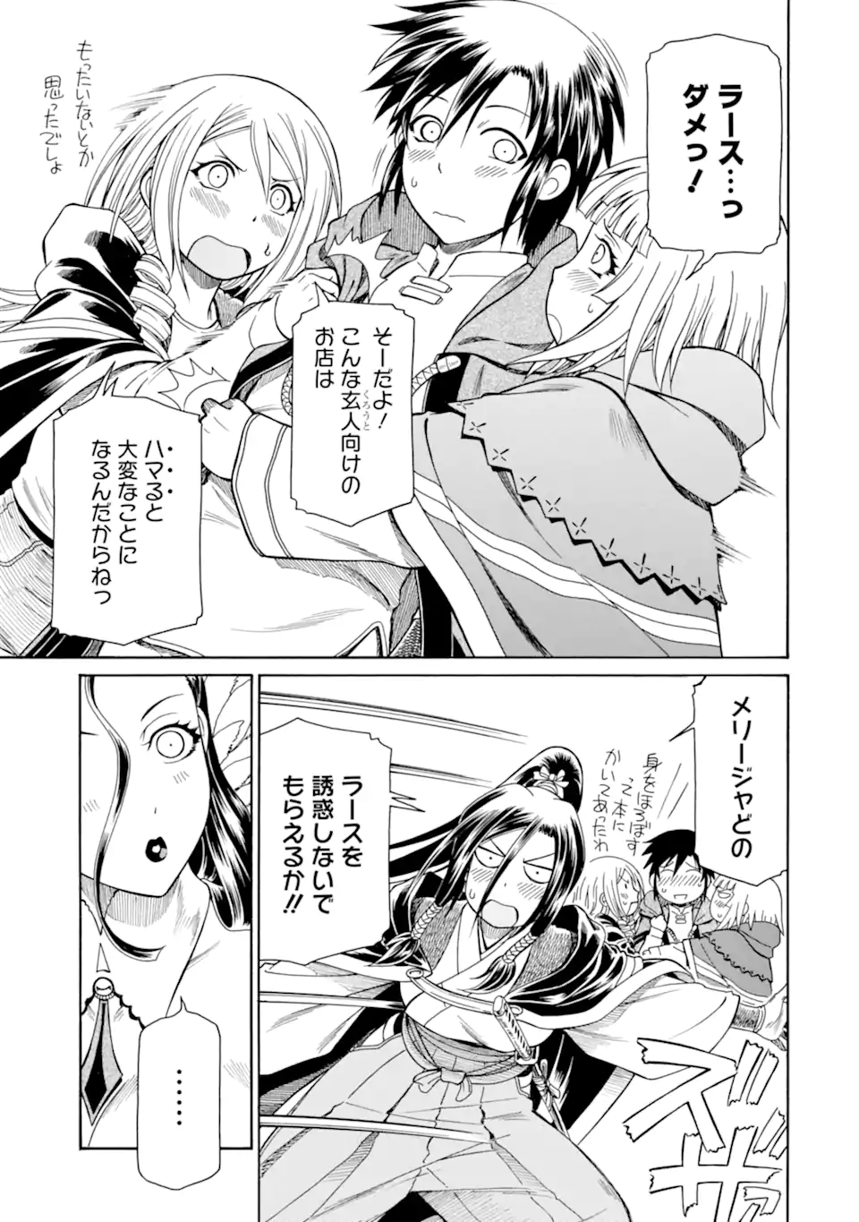 Teihen Senshi, Cheat Madoushi ni Tenshoku Suru! Chap 35.1 - Next Chap 36.1