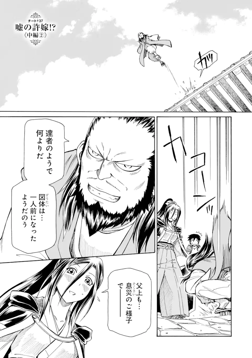 Teihen Senshi, Cheat Madoushi ni Tenshoku Suru! Chap 37.3 - Next Chap 38.3