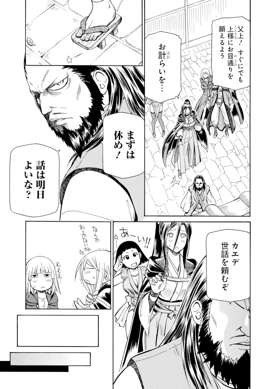 Teihen Senshi, Cheat Madoushi ni Tenshoku Suru! Chap 37.3 - Next Chap 38.3