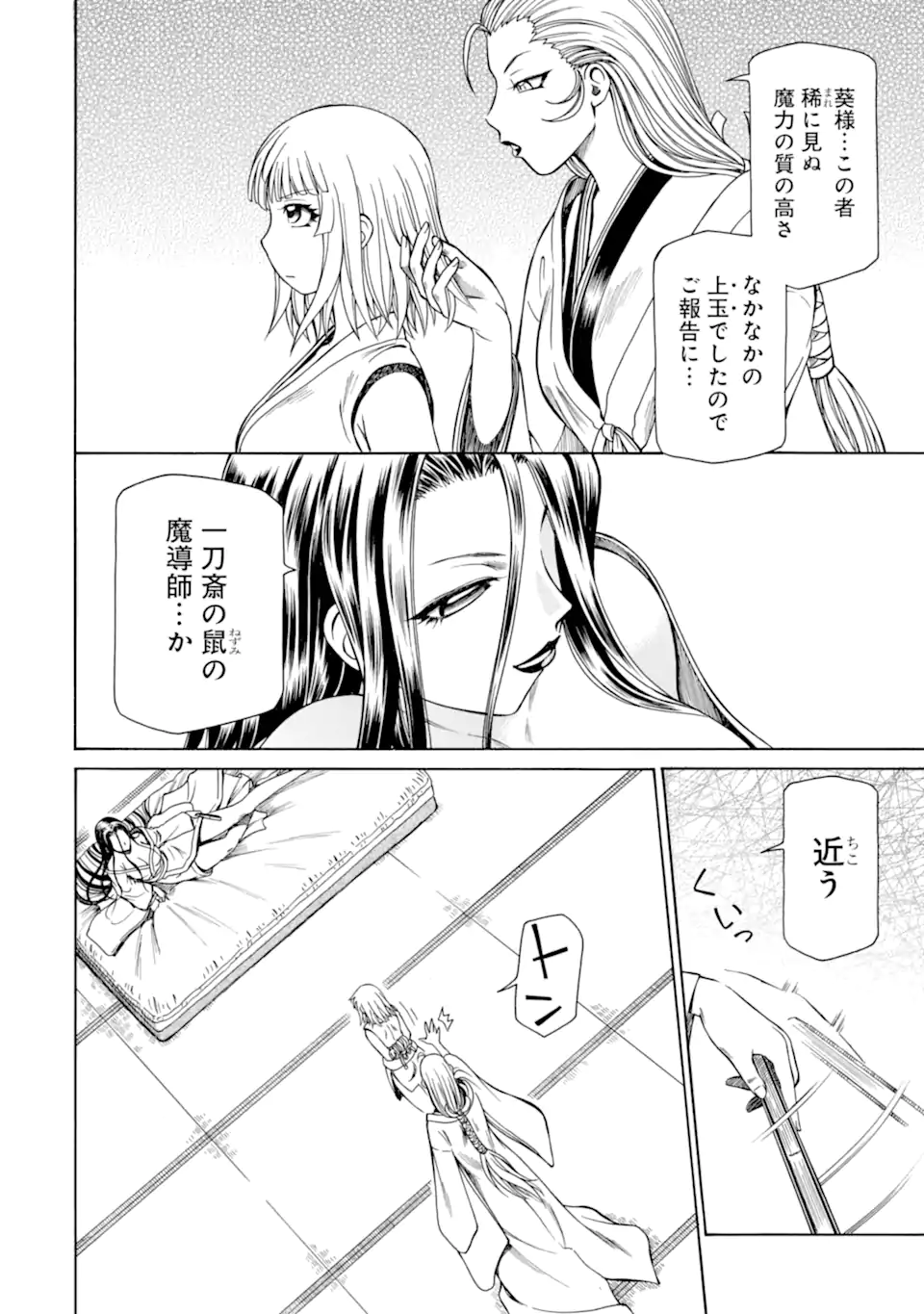 Teihen Senshi, Cheat Madoushi ni Tenshoku Suru! Chap 39.2 - Next Chap 40.2