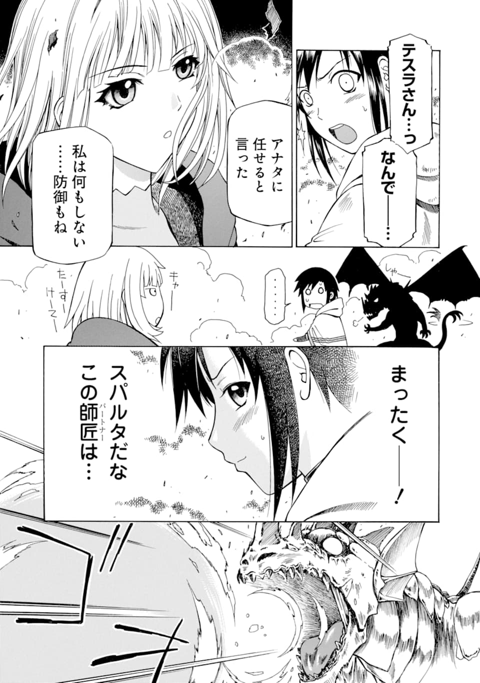 Teihen Senshi, Cheat Madoushi ni Tenshoku Suru! Chap 4 - Next Chap 5
