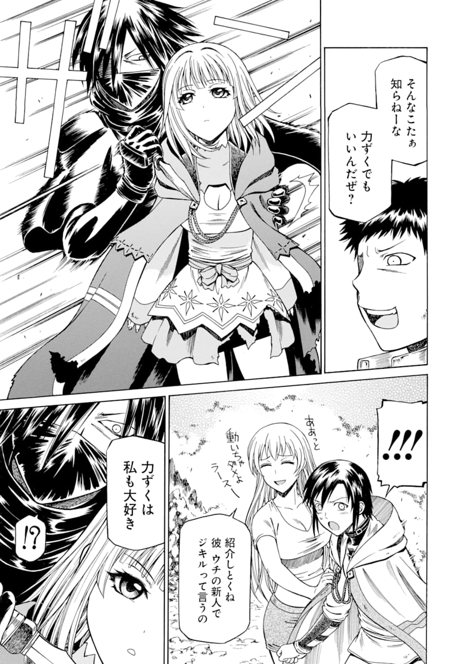 Teihen Senshi, Cheat Madoushi ni Tenshoku Suru! Chap 4 - Next Chap 5