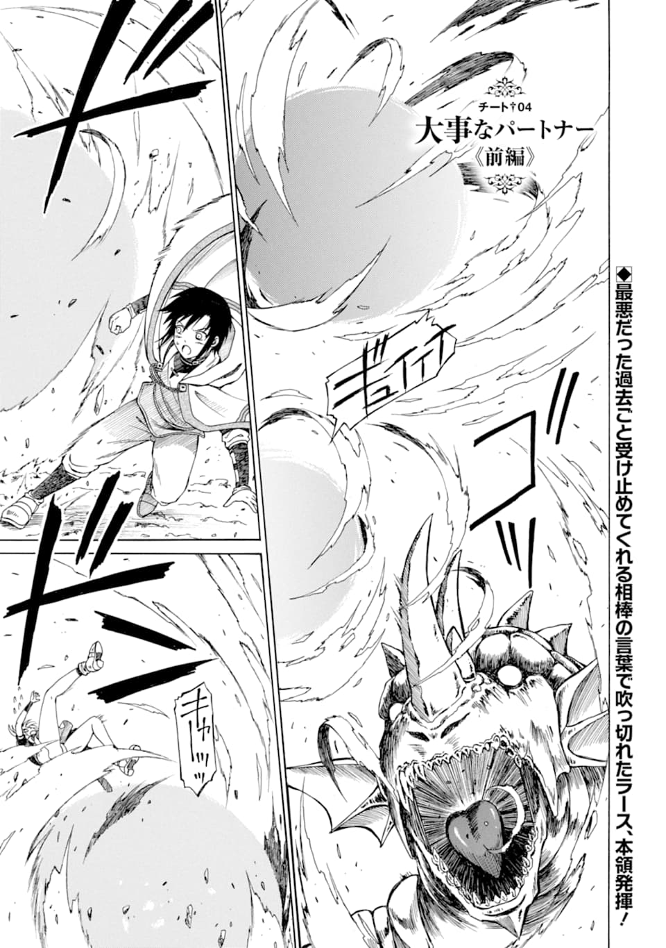 Teihen Senshi, Cheat Madoushi ni Tenshoku Suru! Chap 4 - Next Chap 5