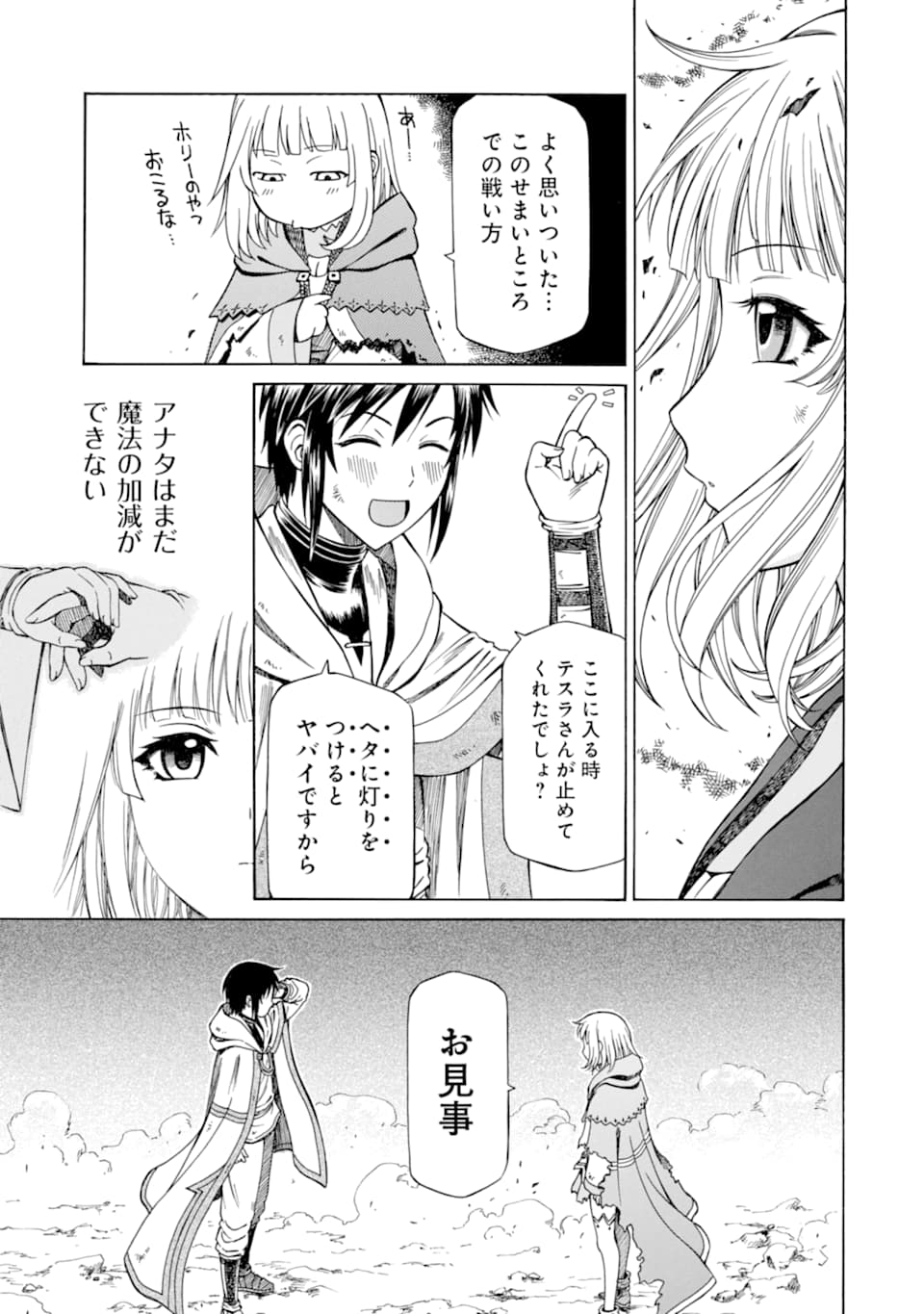 Teihen Senshi, Cheat Madoushi ni Tenshoku Suru! Chap 4 - Next Chap 5