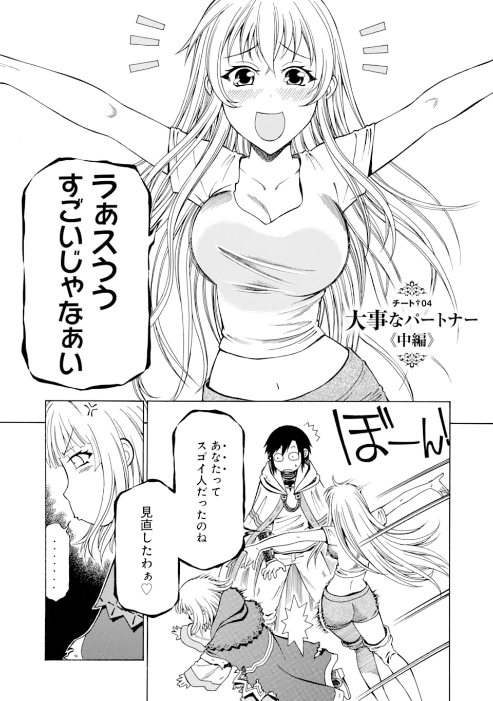 Teihen Senshi, Cheat Madoushi ni Tenshoku Suru! Chap 4 - Next Chap 5