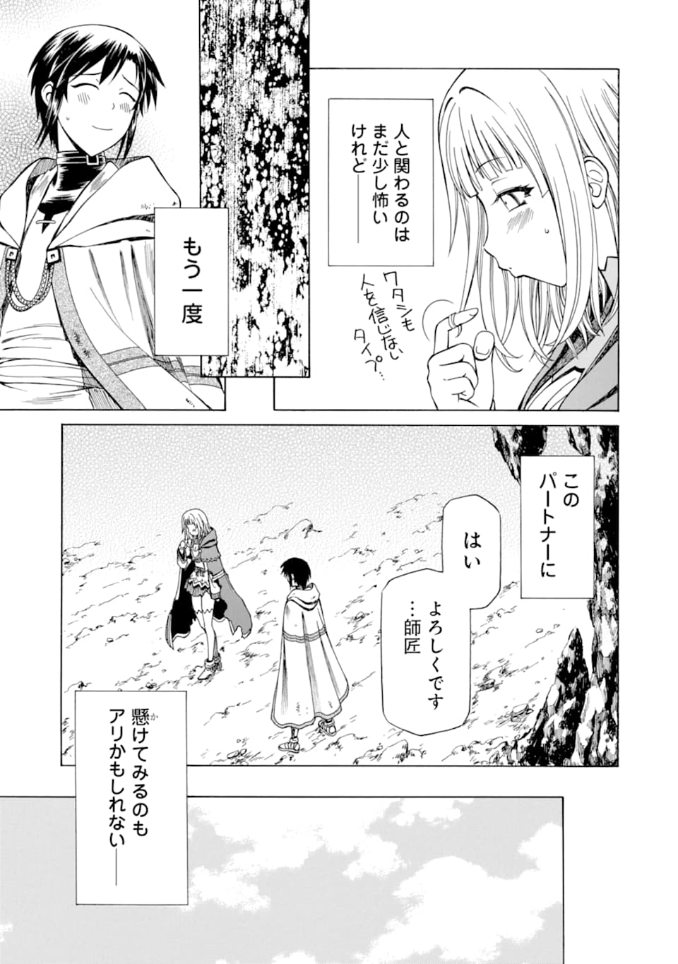 Teihen Senshi, Cheat Madoushi ni Tenshoku Suru! Chap 4 - Next Chap 5