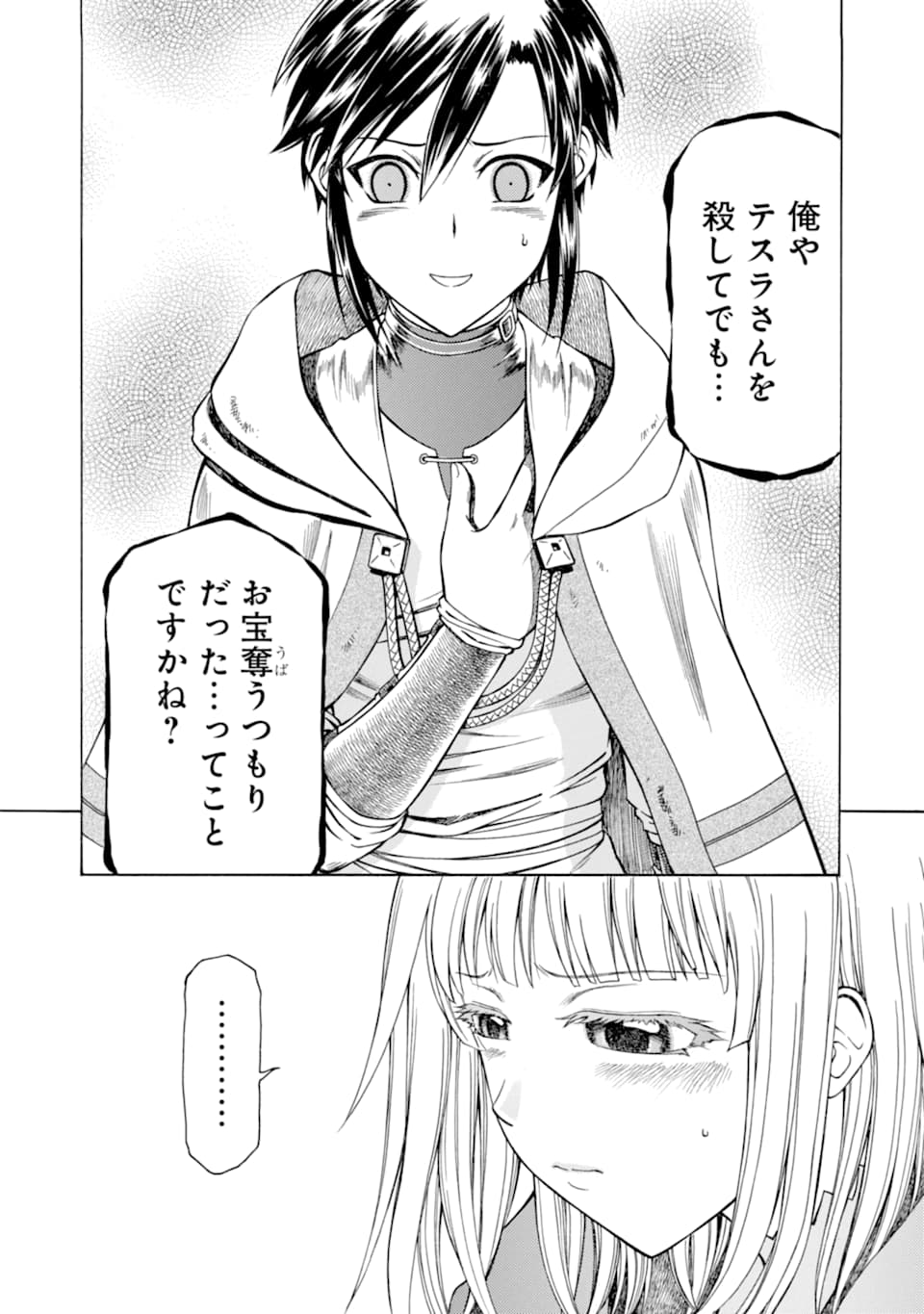 Teihen Senshi, Cheat Madoushi ni Tenshoku Suru! Chap 4 - Next Chap 5