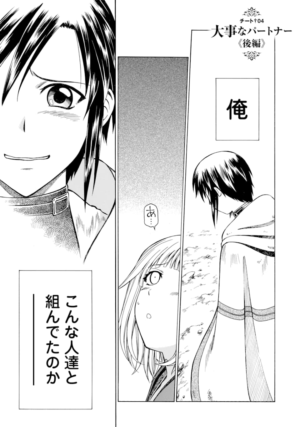 Teihen Senshi, Cheat Madoushi ni Tenshoku Suru! Chap 4 - Next Chap 5
