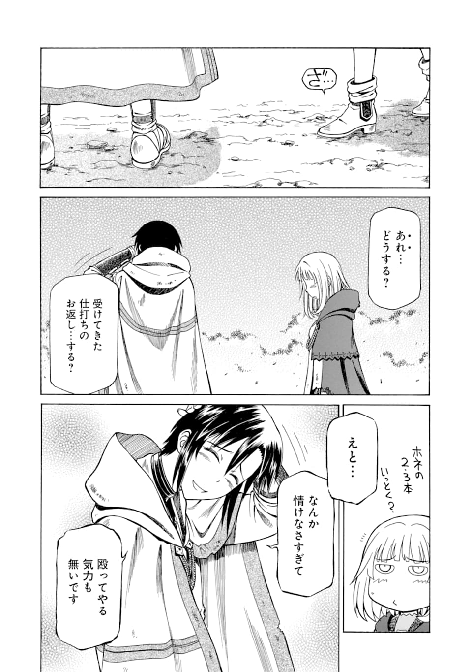 Teihen Senshi, Cheat Madoushi ni Tenshoku Suru! Chap 4 - Next Chap 5