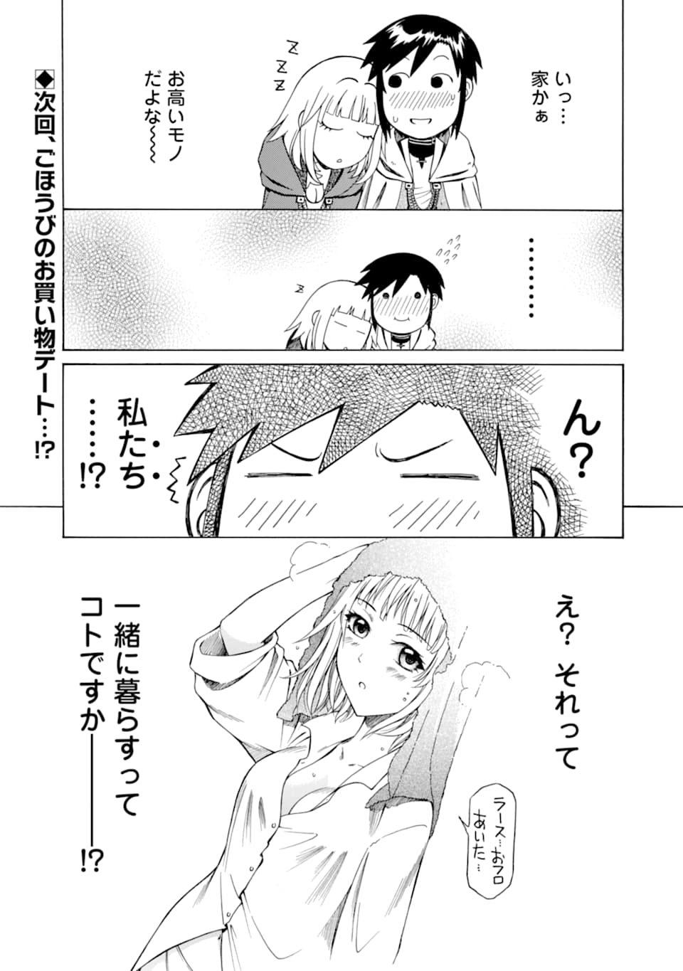 Teihen Senshi, Cheat Madoushi ni Tenshoku Suru! Chap 4 - Next Chap 5