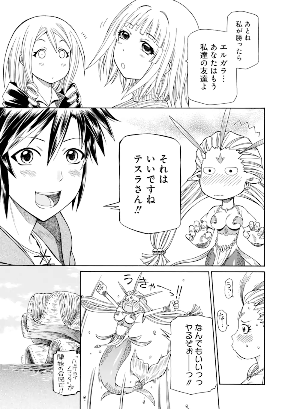 Teihen Senshi, Cheat Madoushi ni Tenshoku Suru! Chap 43.1 - Next Chap 44.1