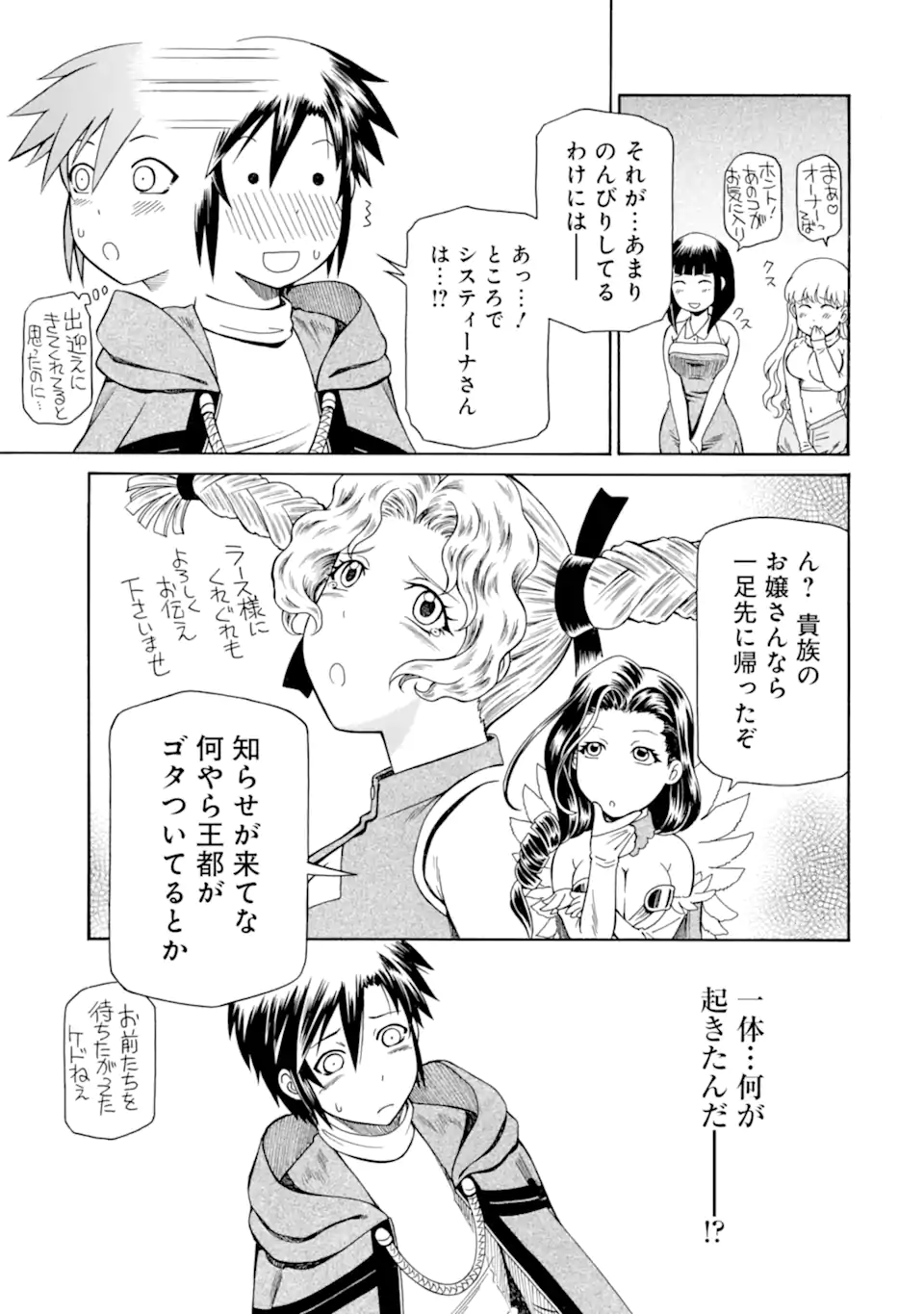 Teihen Senshi, Cheat Madoushi ni Tenshoku Suru! Chap 43.4 - Next Chap 44.4