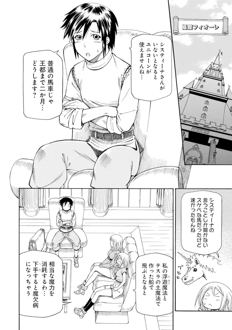 Teihen Senshi, Cheat Madoushi ni Tenshoku Suru! Chap 43.4 - Next Chap 44.4