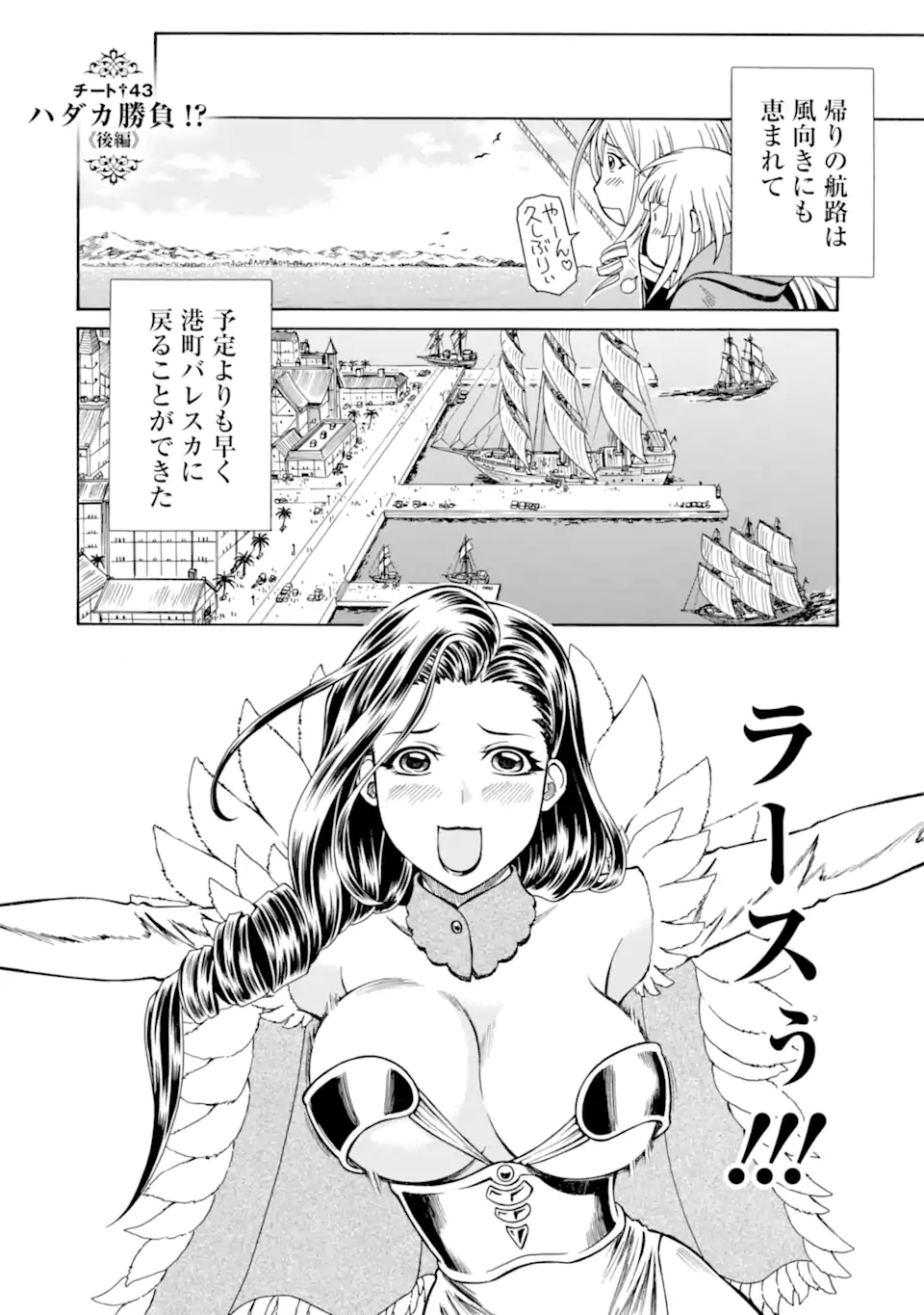 Teihen Senshi, Cheat Madoushi ni Tenshoku Suru! Chap 43.4 - Next Chap 44.4