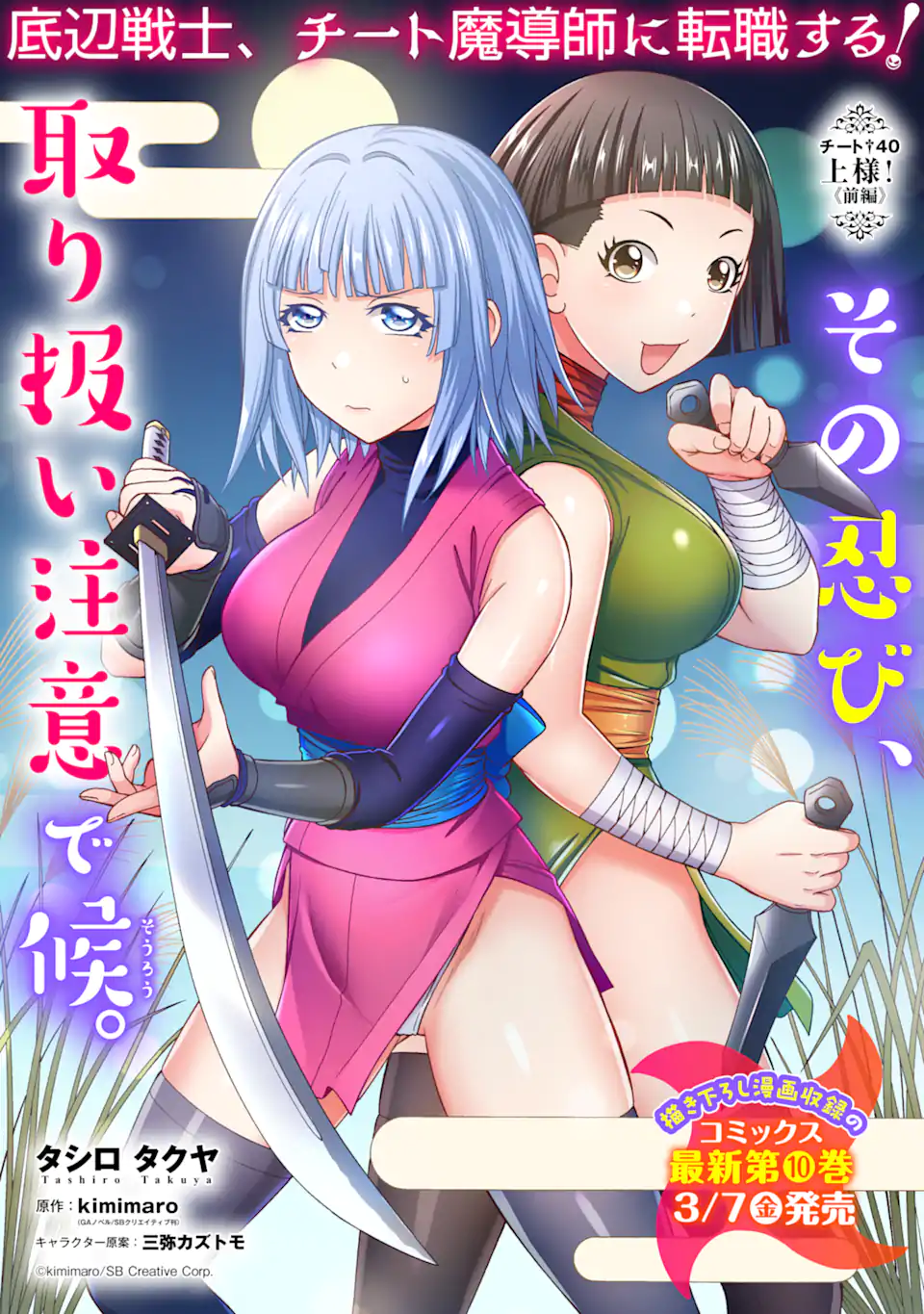 Teihen Senshi, Cheat Madoushi ni Tenshoku Suru! Chap 40.1 - Next Chap 41.1