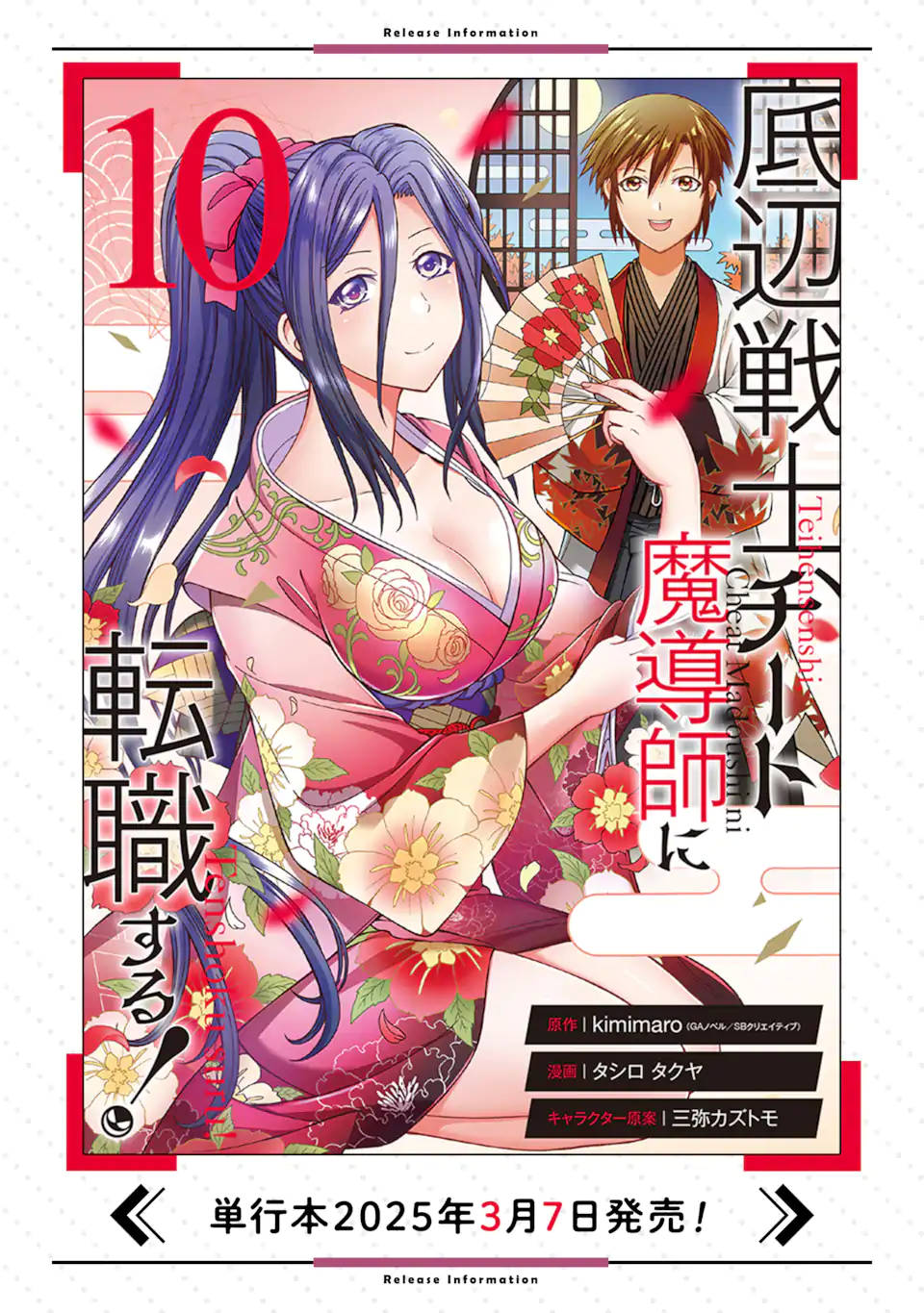 Teihen Senshi, Cheat Madoushi ni Tenshoku Suru! Chap 40.2 - Next Chap 41.2