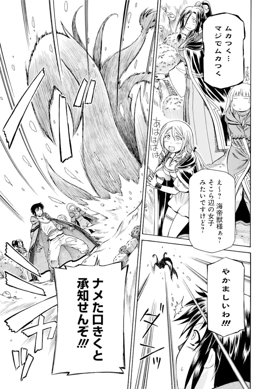 Teihen Senshi, Cheat Madoushi ni Tenshoku Suru! Chap 42.3 - Next Chap 43.3