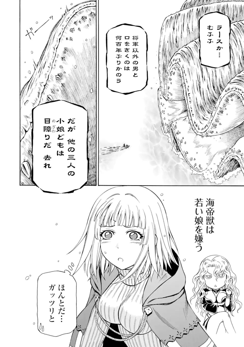 Teihen Senshi, Cheat Madoushi ni Tenshoku Suru! Chap 42.3 - Next Chap 43.3