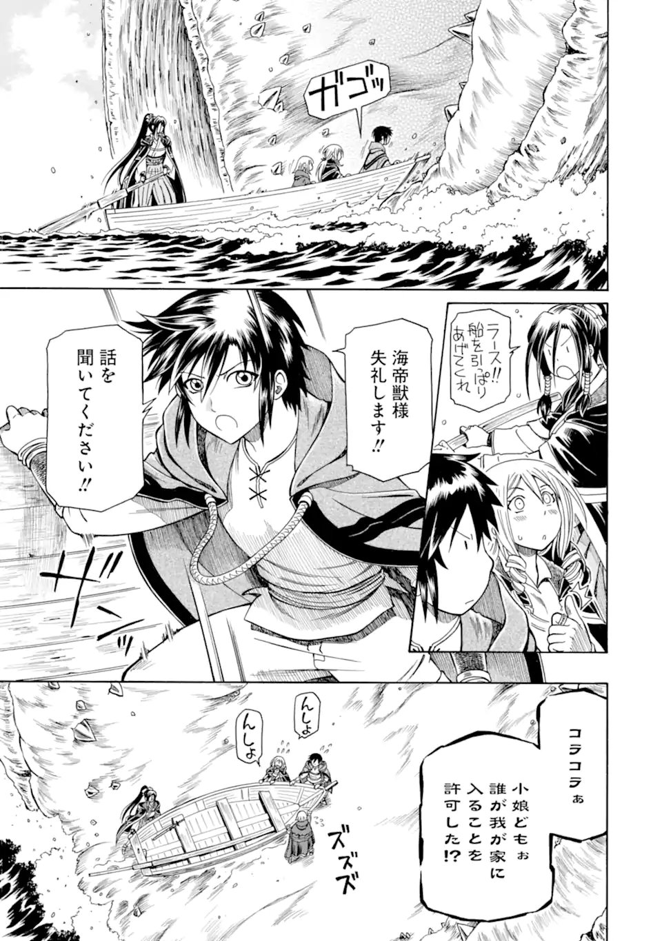 Teihen Senshi, Cheat Madoushi ni Tenshoku Suru! Chap 42.3 - Next Chap 43.3