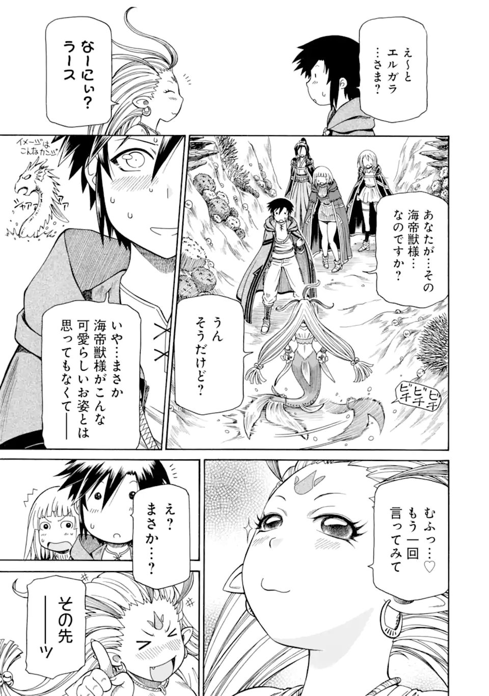 Teihen Senshi, Cheat Madoushi ni Tenshoku Suru! Chap 42.3 - Next Chap 43.3