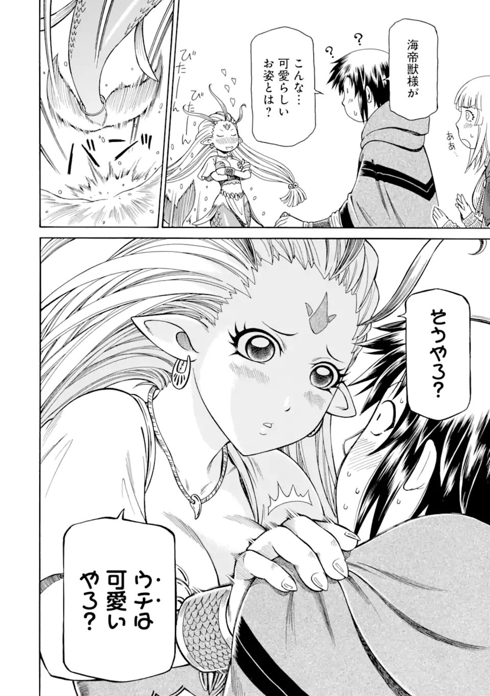 Teihen Senshi, Cheat Madoushi ni Tenshoku Suru! Chap 42.3 - Next Chap 43.3