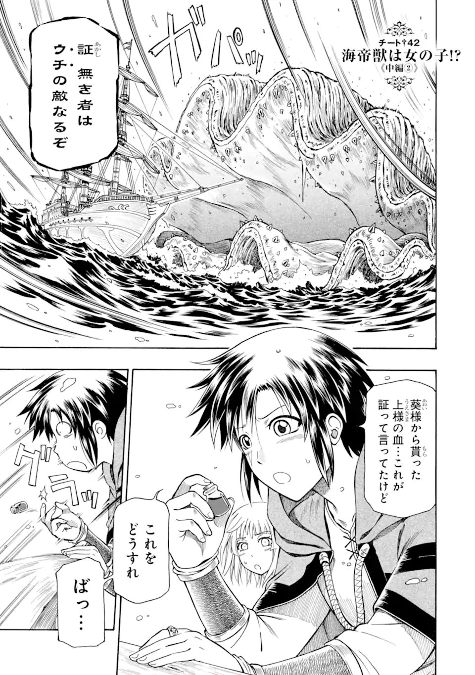 Teihen Senshi, Cheat Madoushi ni Tenshoku Suru! Chap 42.3 - Next Chap 43.3