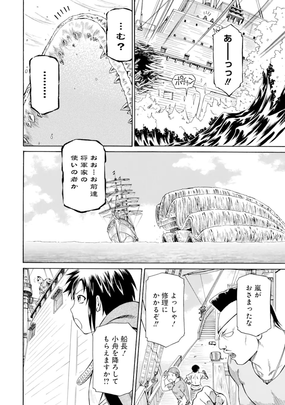 Teihen Senshi, Cheat Madoushi ni Tenshoku Suru! Chap 42.3 - Next Chap 43.3
