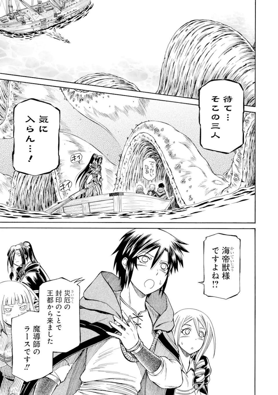 Teihen Senshi, Cheat Madoushi ni Tenshoku Suru! Chap 42.3 - Next Chap 43.3