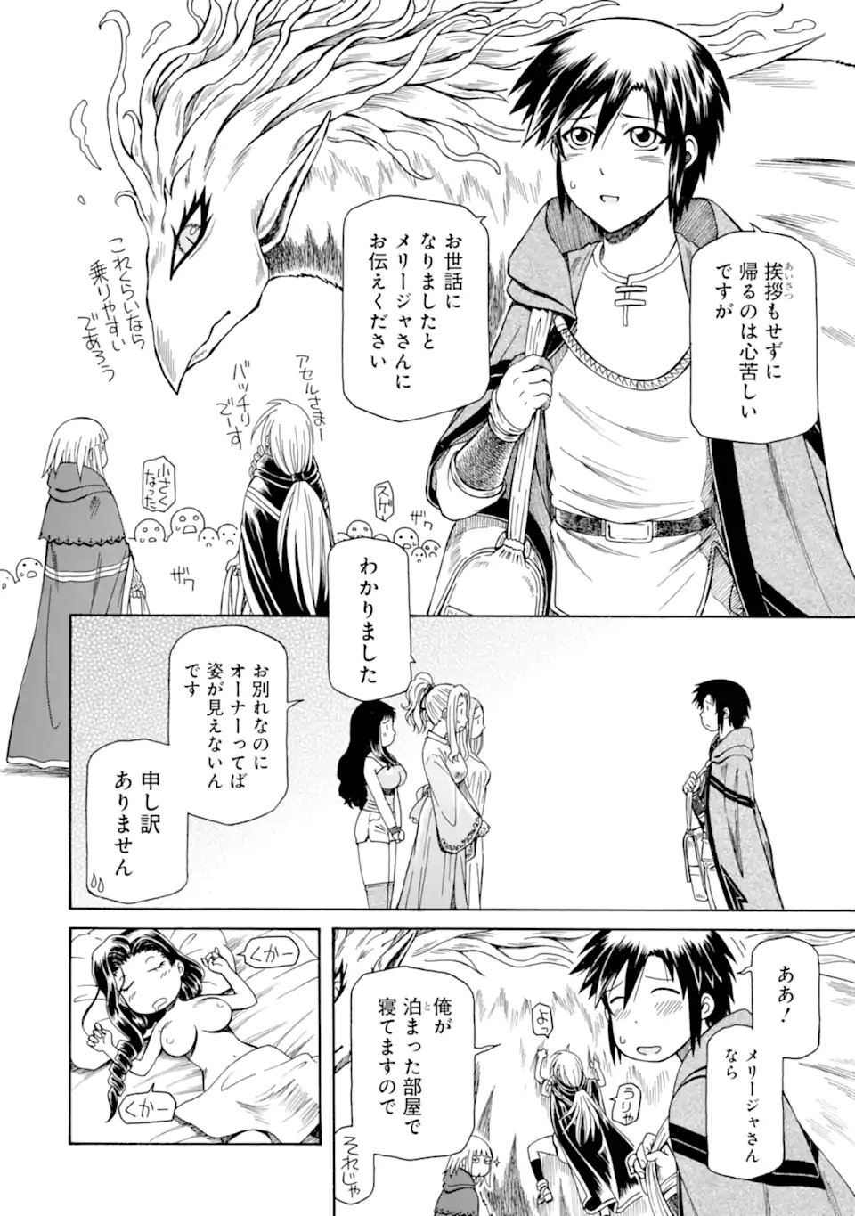 Teihen Senshi, Cheat Madoushi ni Tenshoku Suru! Chap 44.1 - Next Chap 45.1