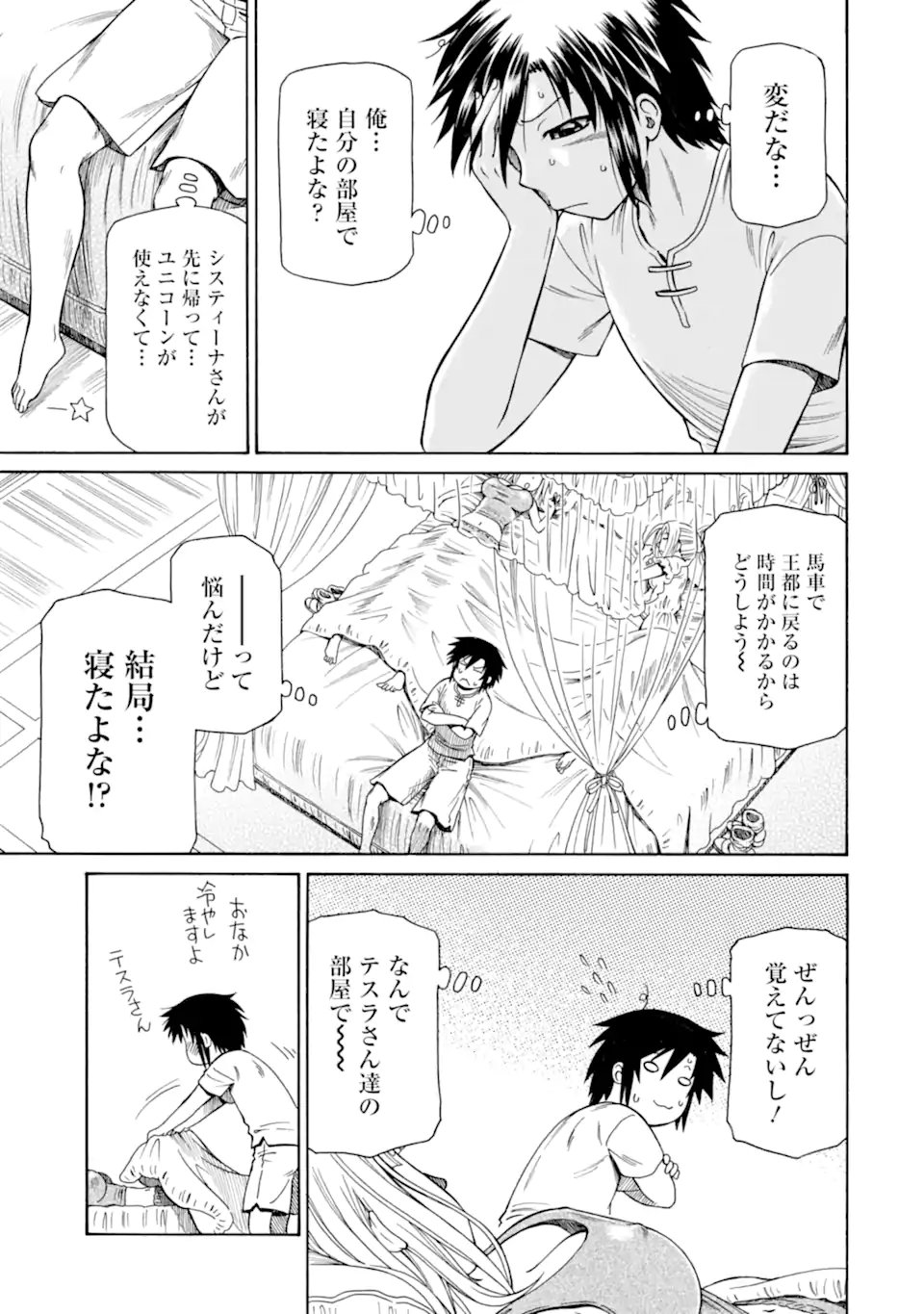 Teihen Senshi, Cheat Madoushi ni Tenshoku Suru! Chap 44.1 - Next Chap 45.1