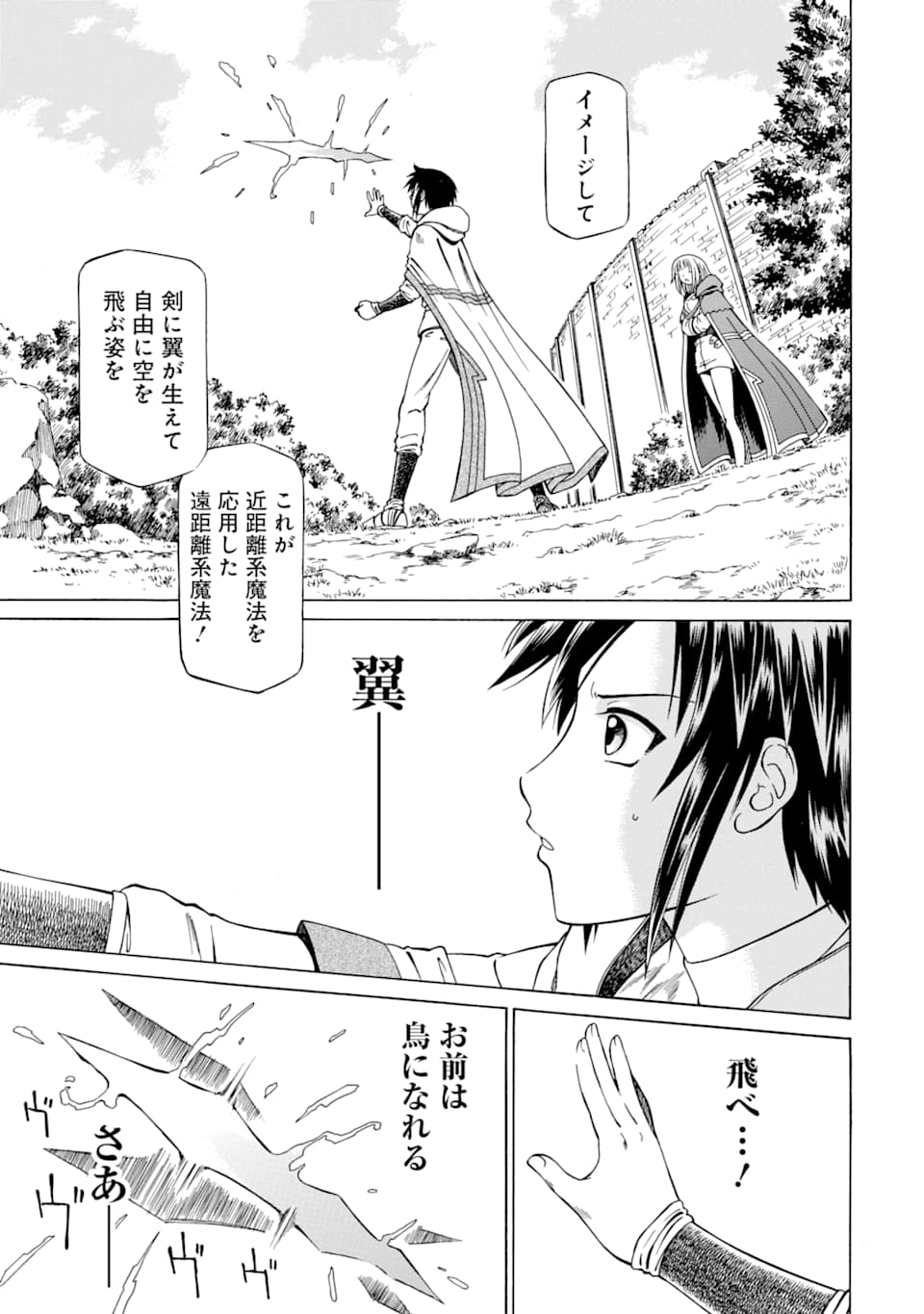 Teihen Senshi, Cheat Madoushi ni Tenshoku Suru! Chap 7 - Next Chap 8