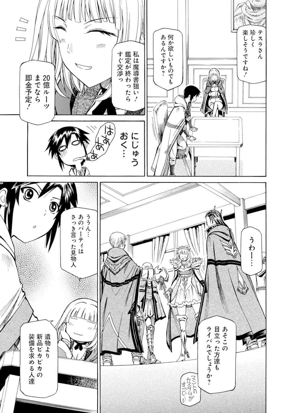 Teihen Senshi, Cheat Madoushi ni Tenshoku Suru! Chap 7 - Next Chap 8