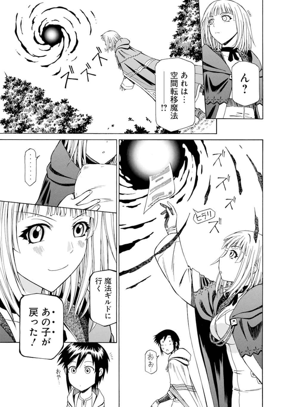 Teihen Senshi, Cheat Madoushi ni Tenshoku Suru! Chap 7 - Next Chap 8