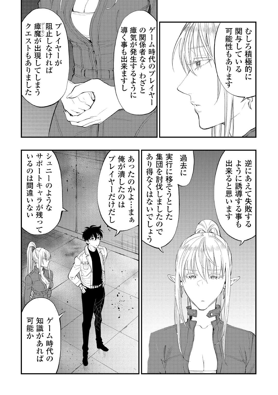 ザ ニュー ゲート Chap 81 - Next Chap 82