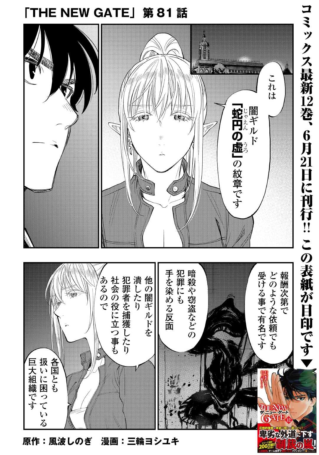 ザ ニュー ゲート Chap 81 - Next Chap 82