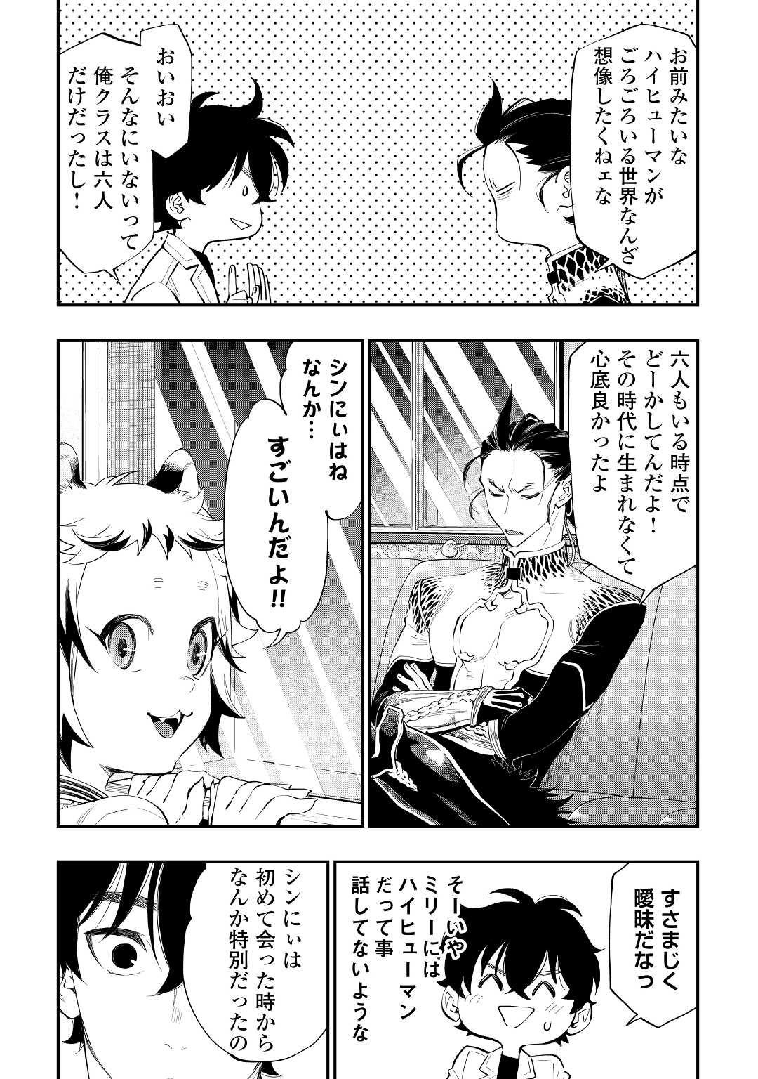 ザ ニュー ゲート Chap 81 - Next Chap 82
