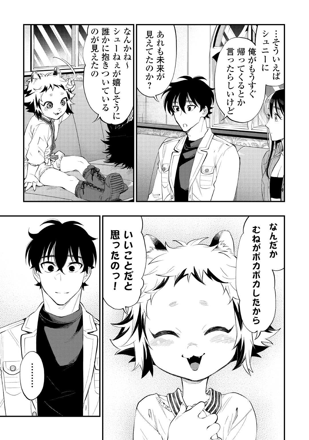 ザ ニュー ゲート Chap 81 - Next Chap 82
