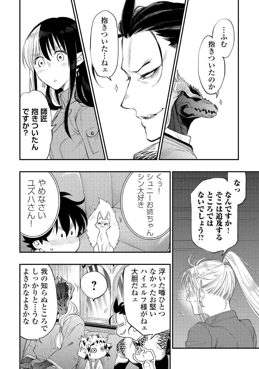 ザ ニュー ゲート Chap 81 - Next Chap 82