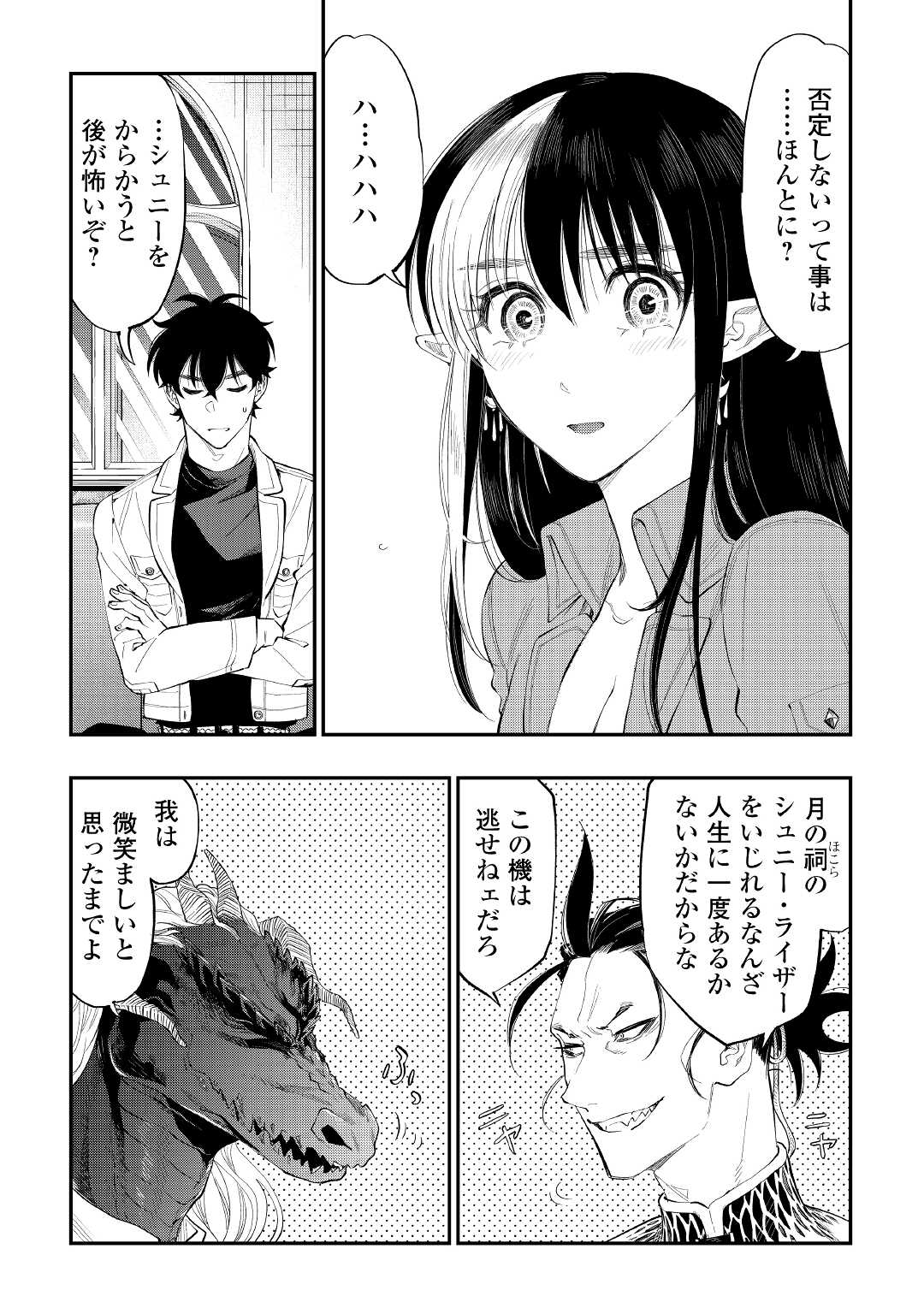 ザ ニュー ゲート Chap 81 - Next Chap 82