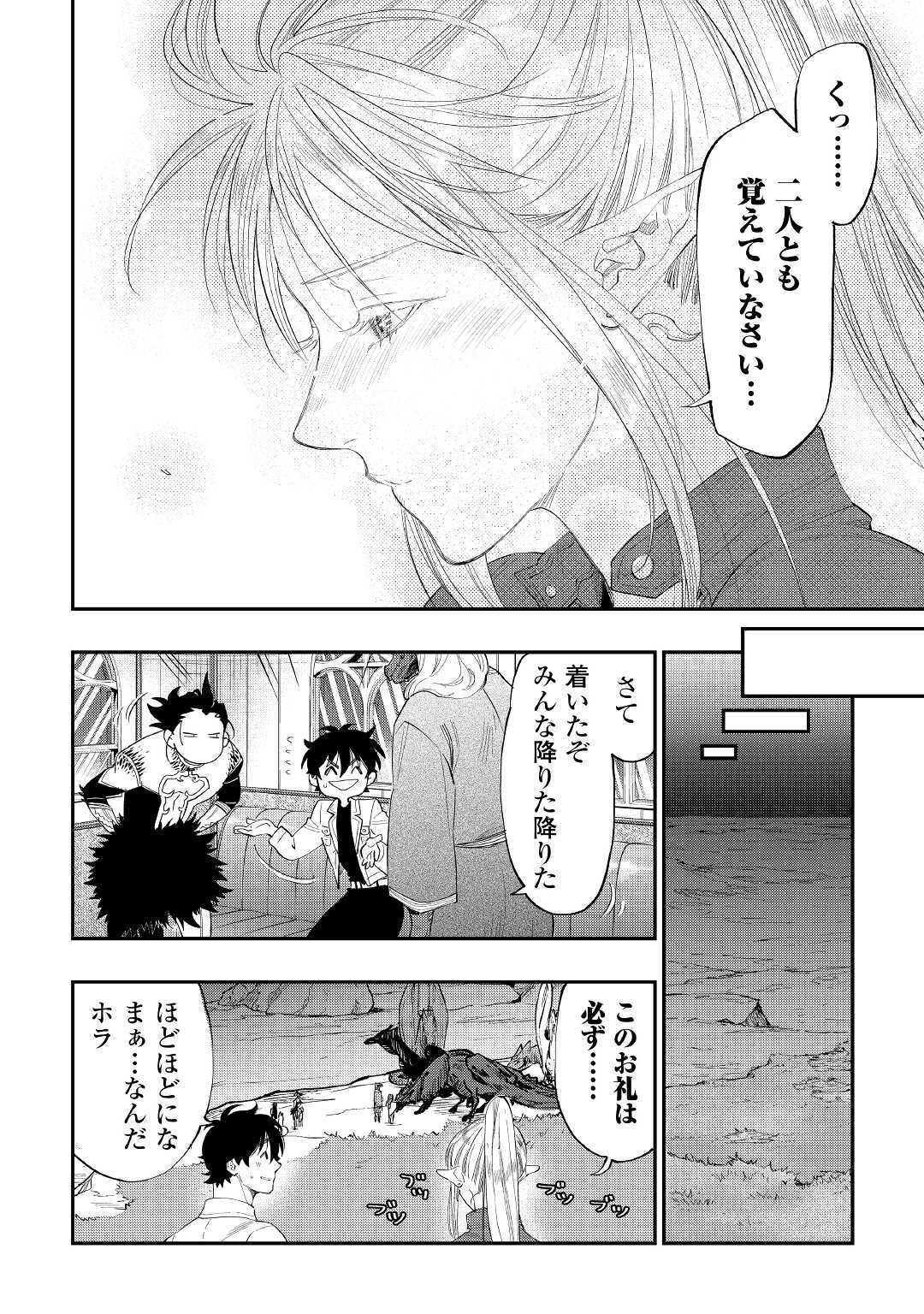 ザ ニュー ゲート Chap 81 - Next Chap 82