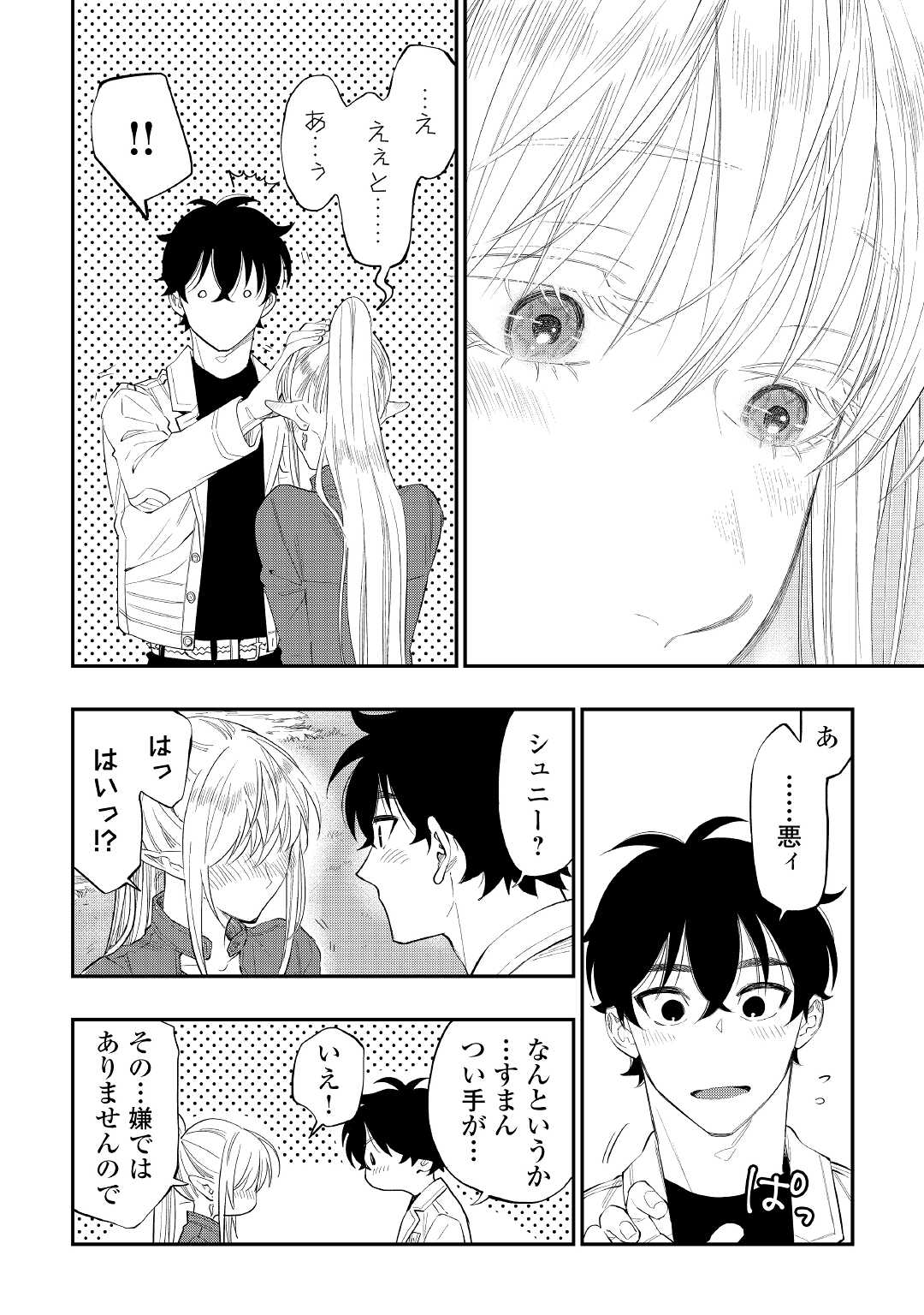 ザ ニュー ゲート Chap 81 - Next Chap 82