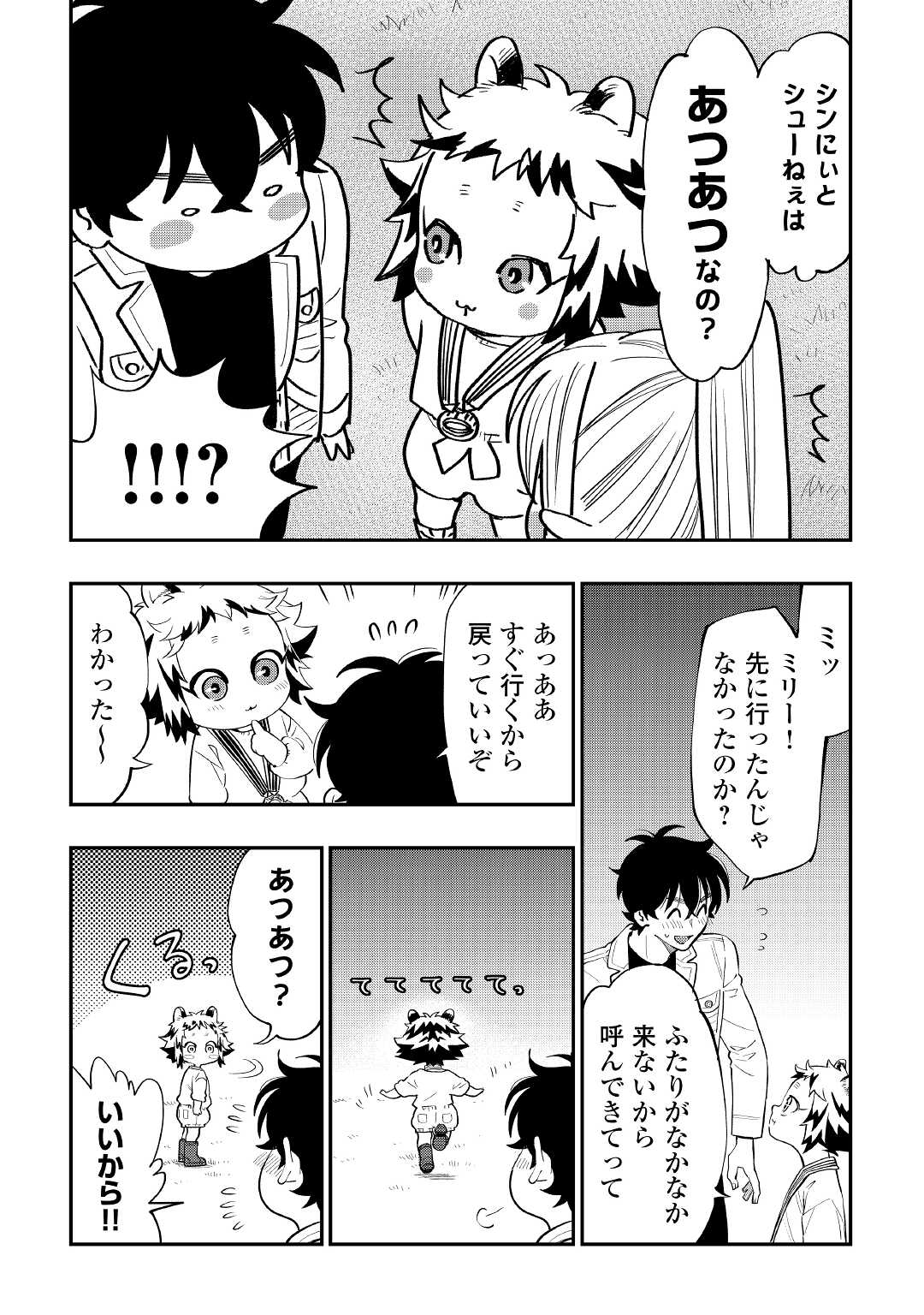 ザ ニュー ゲート Chap 81 - Next Chap 82