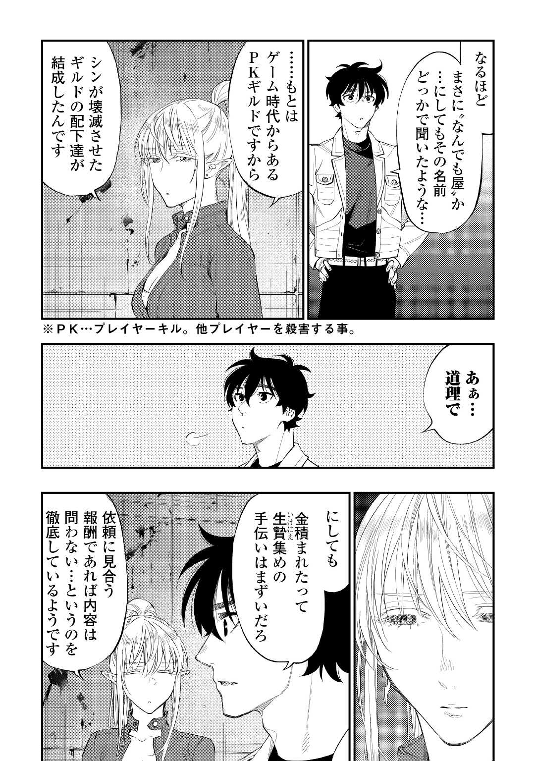 ザ ニュー ゲート Chap 81 - Next Chap 82