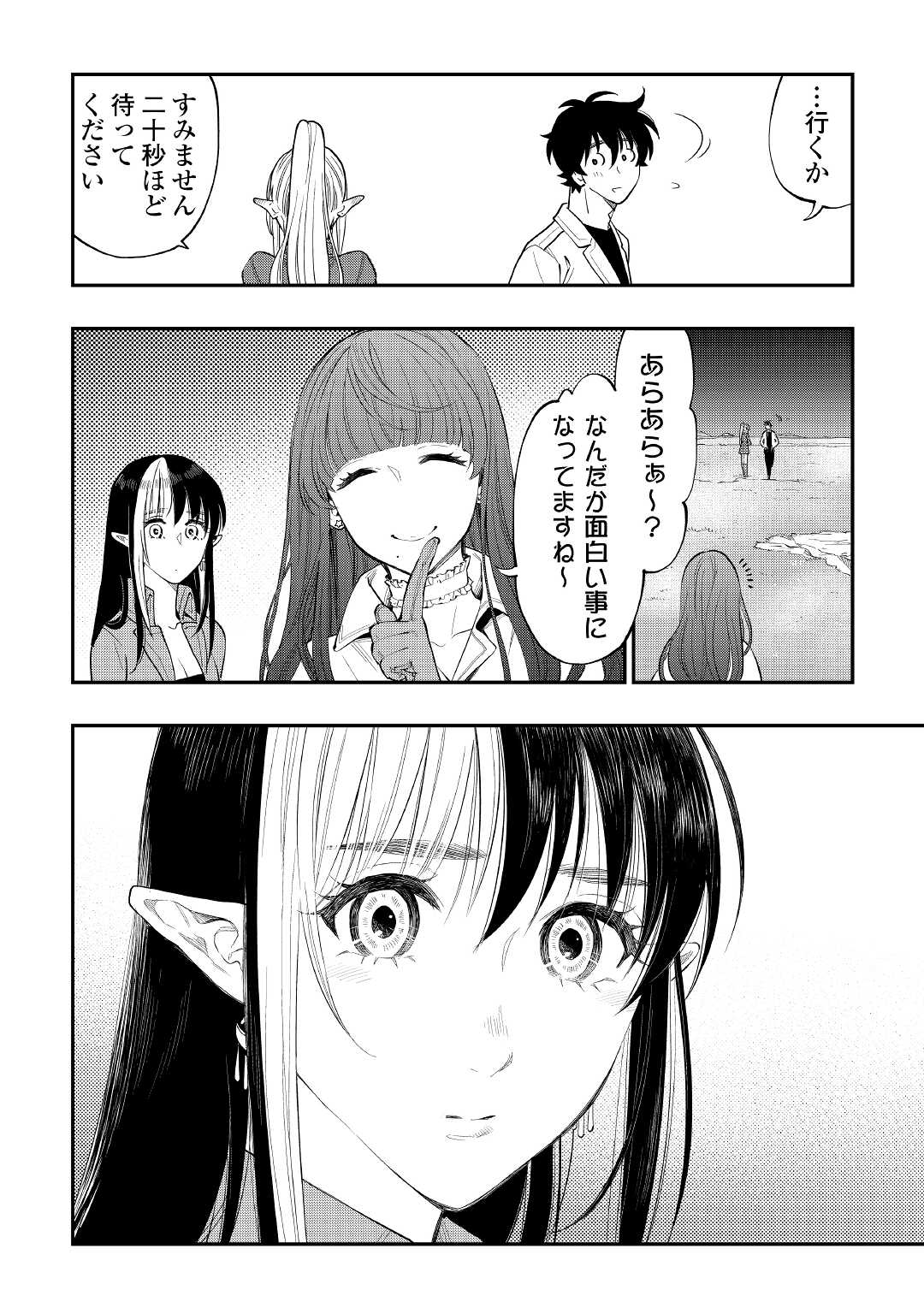 ザ ニュー ゲート Chap 81 - Next Chap 82