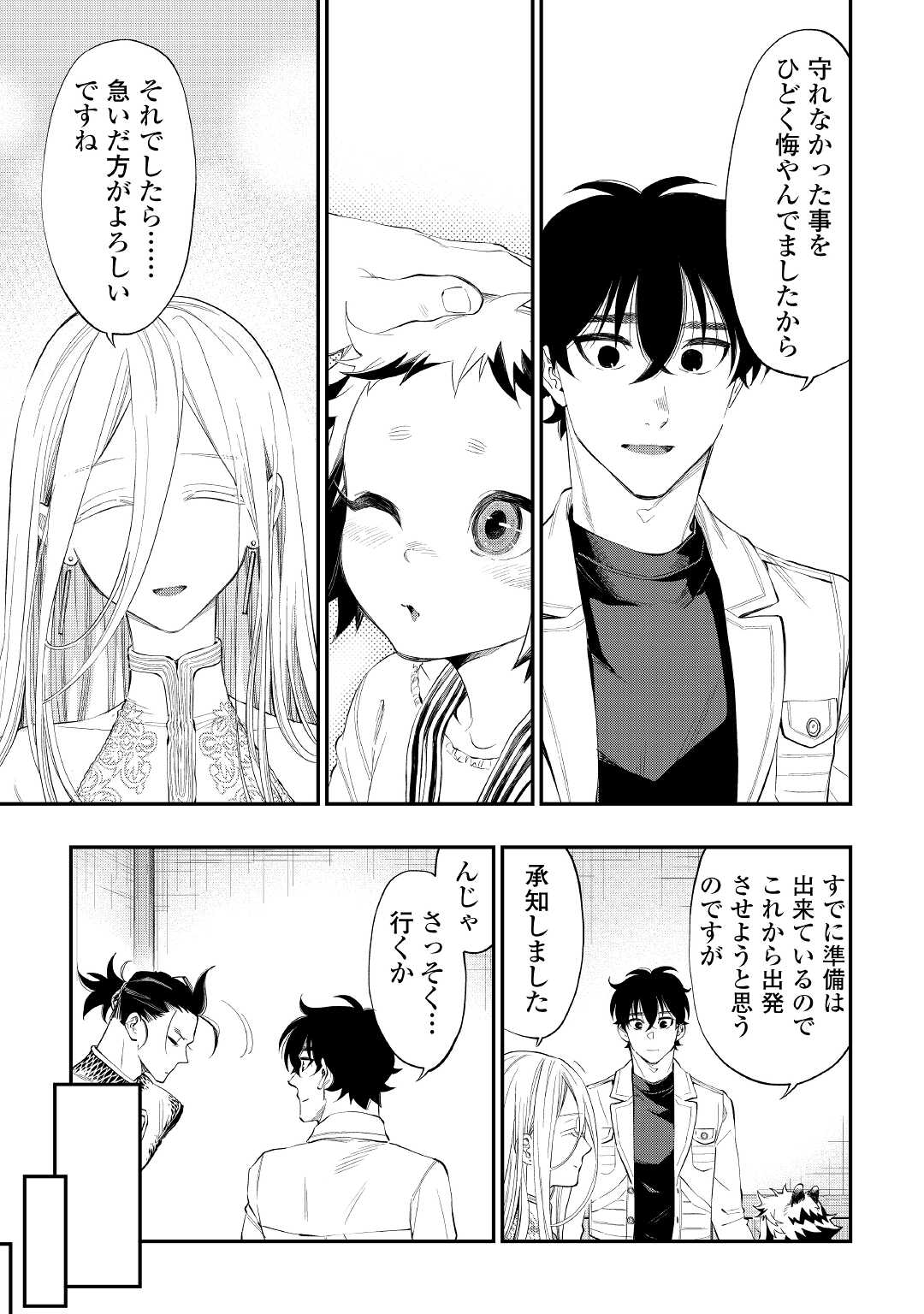 ザ ニュー ゲート Chap 81 - Next Chap 82