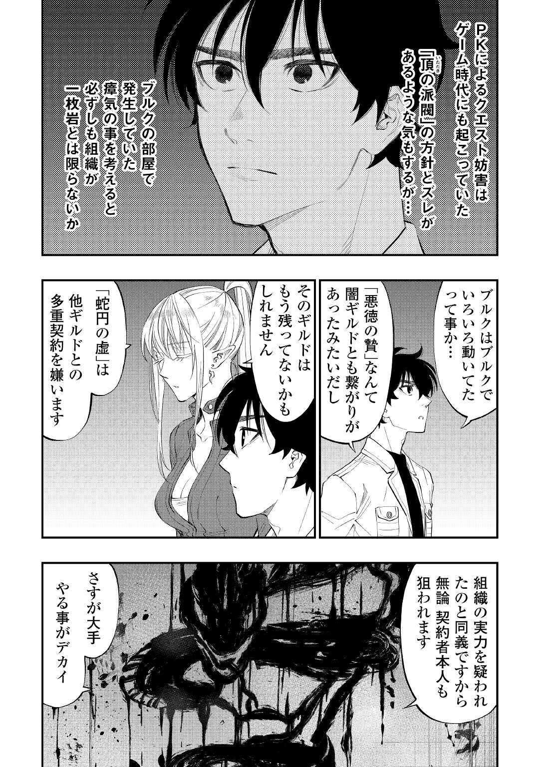 ザ ニュー ゲート Chap 81 - Next Chap 82